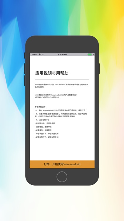 hello 语音-Voice treadmill