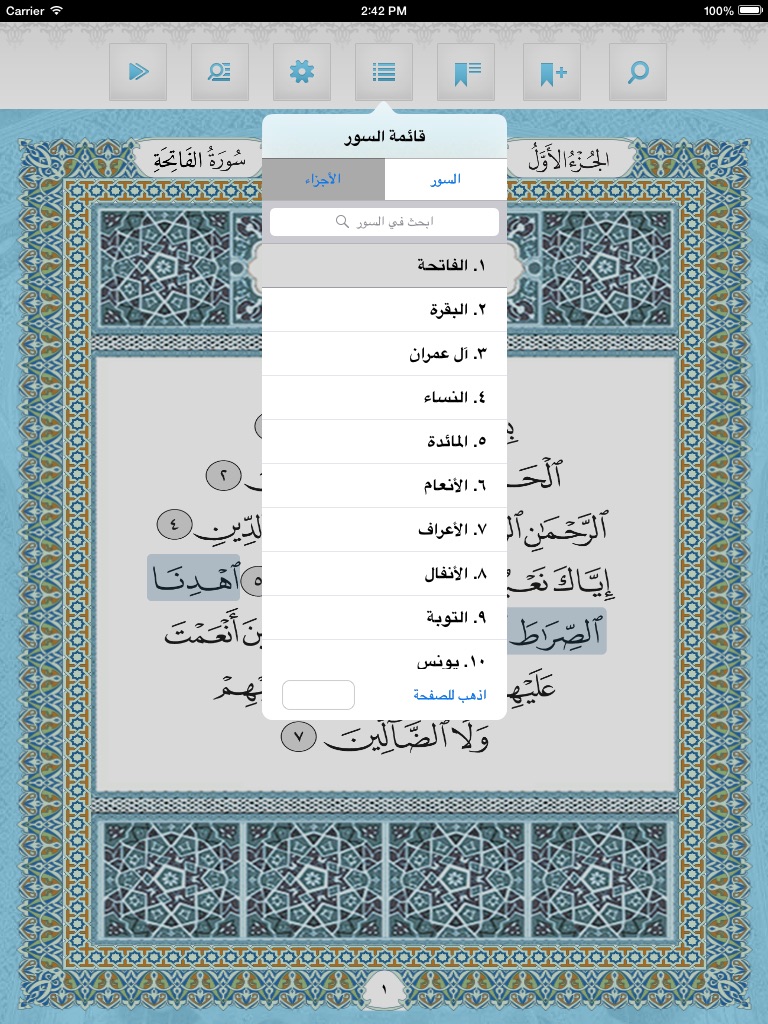 Great Tafsirs التفاسير العظيمة screenshot 3