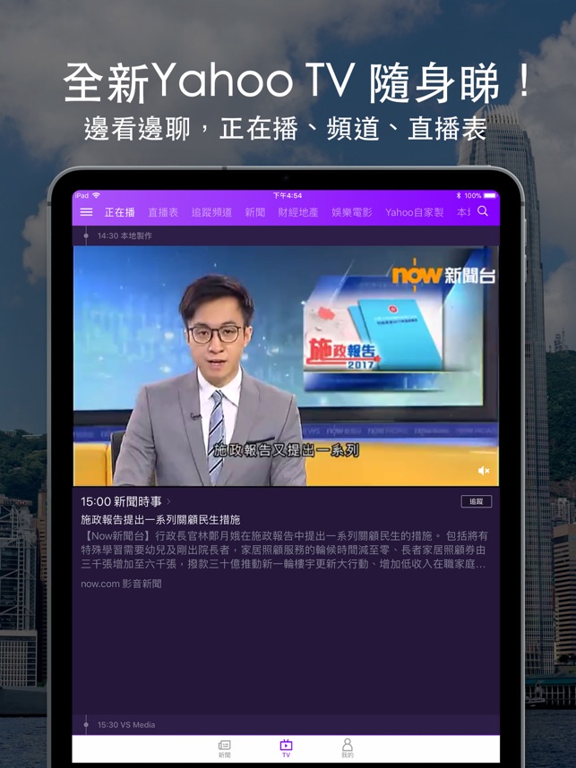 Yahoo新聞 香港即時焦點on The App Store