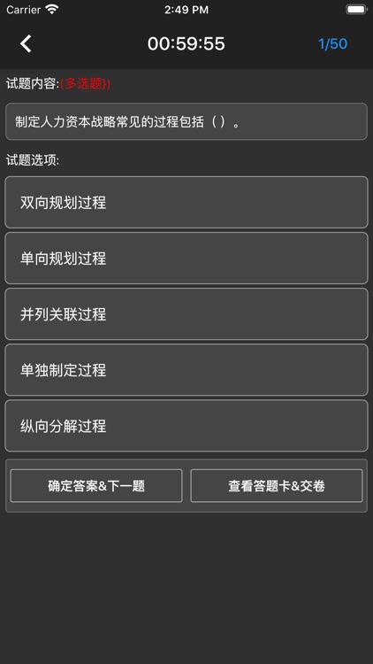 一级人力资源题库 screenshot-8