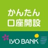 伊予銀行　口座開設アプリ