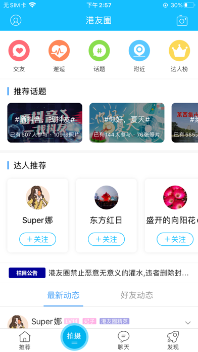 莱西信息港-青岛莱西网生活消费社交平台 screenshot 2