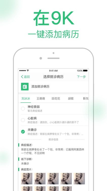 9K医生用户版-在线视频问诊