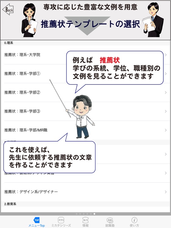 就職学生のミカタ　企業対応（for iPad）