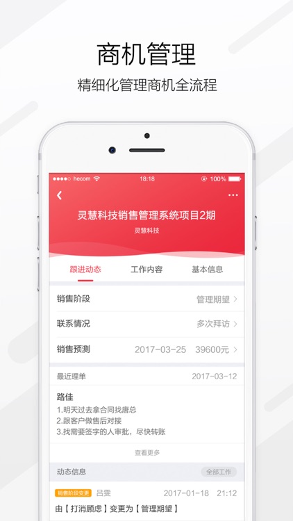 红圈CRM-企业级专业销售管理利器 screenshot-3