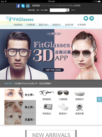 FitGlasses 視鏡空間 · 台灣首創3D線上眼鏡 screenshot 3
