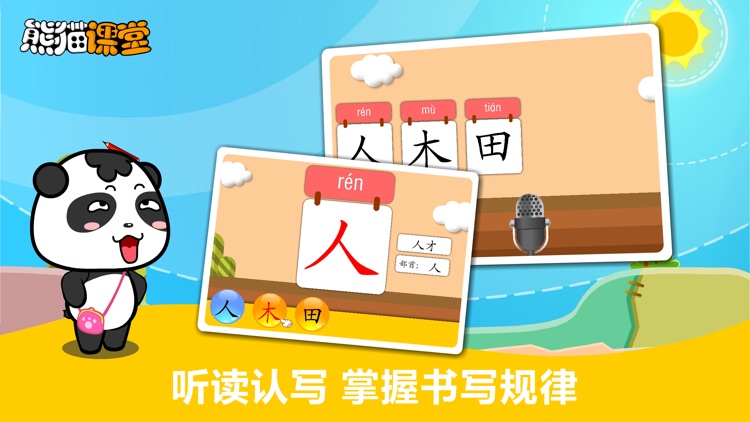 冀教版小学语文一年级-熊猫乐园同步课堂 screenshot-3