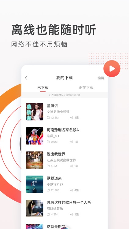 笔趣听书-有声小说大全 screenshot-4