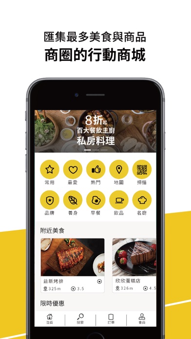 LaJoin – 最懂美食與零售品的行動商城 screenshot 2