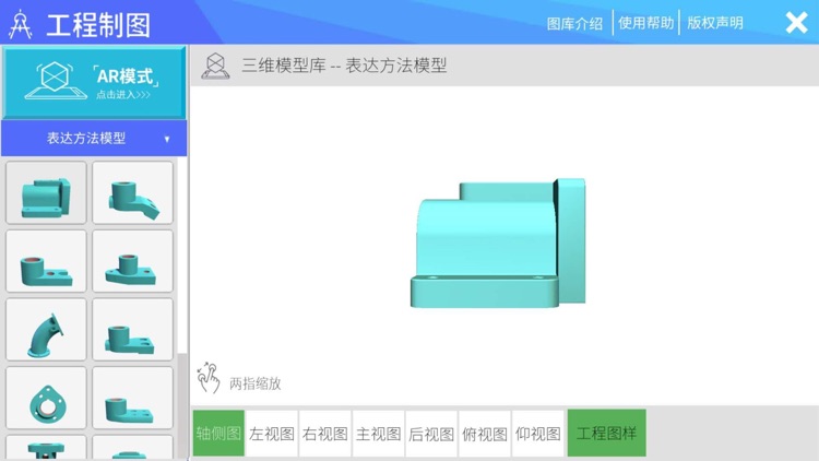 工程图学VR/AR移动端虚拟教学软件