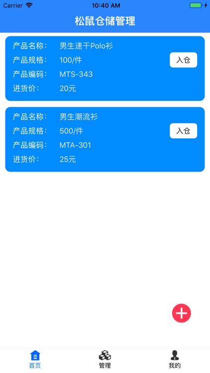 松鼠仓储管理