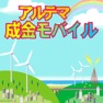 Get アルテマ成金モバイル for iOS, iPhone, iPad Aso Report