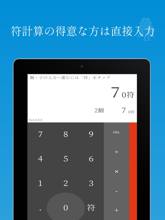 Simple 麻雀点数計算電卓 On The App Store