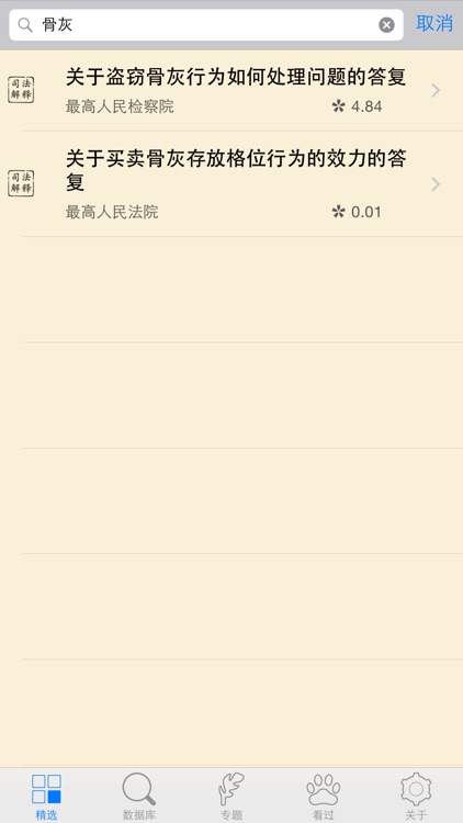 看法 中国法律数据库