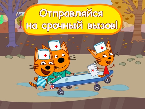 Скачать игру Три кота больница для животных