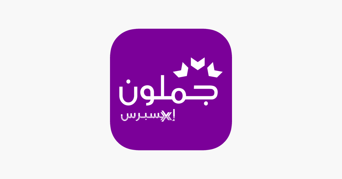 جملون اكسبرس on the App Store