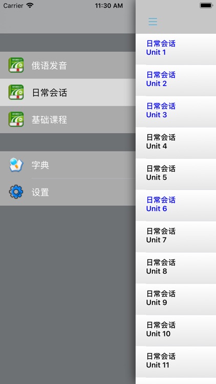 现代俄语入门 -发音语法会话 screenshot-3