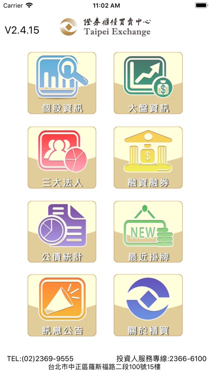 證券櫃檯買賣中心