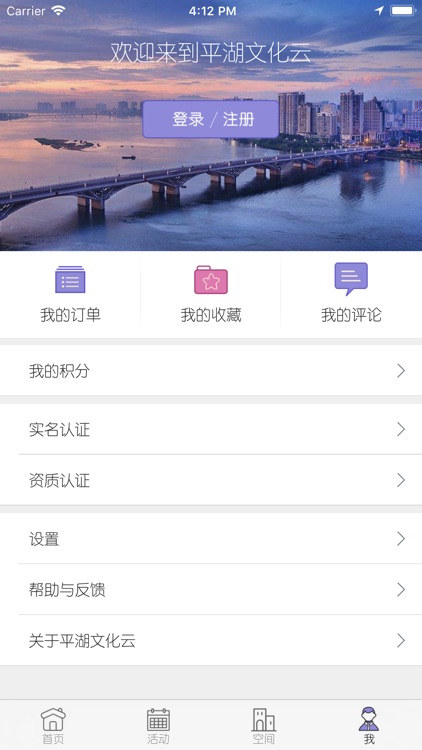 平湖文化云 screenshot-3