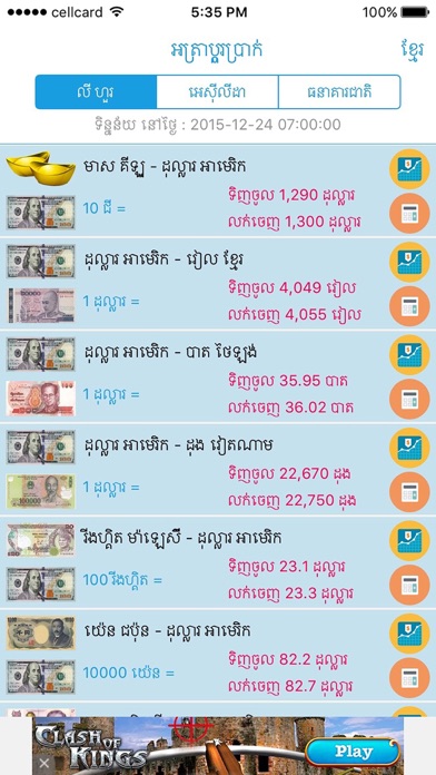 How to cancel & delete Khmer Exchange Rate from iphone & ipad 1