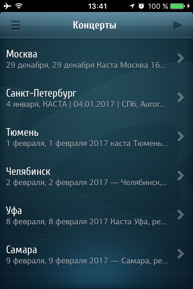 Каста screenshot 4
