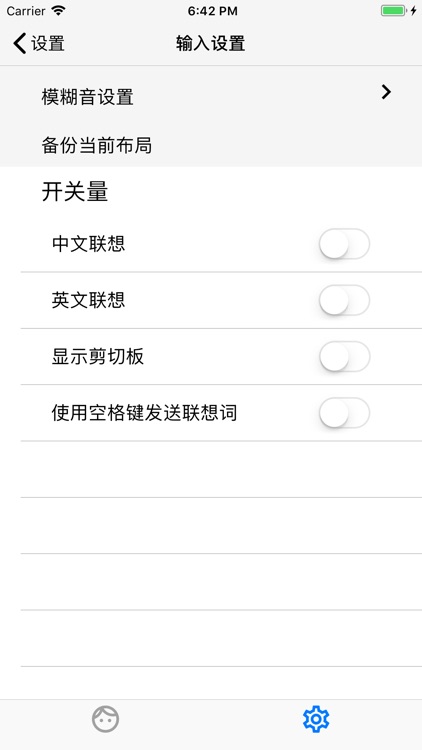 岁寒输入法 screenshot-7