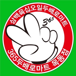 두배로마트 목동점