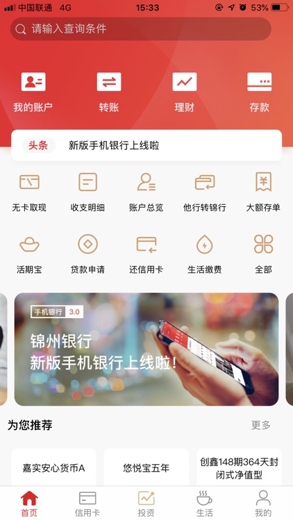 锦州银行手机银行