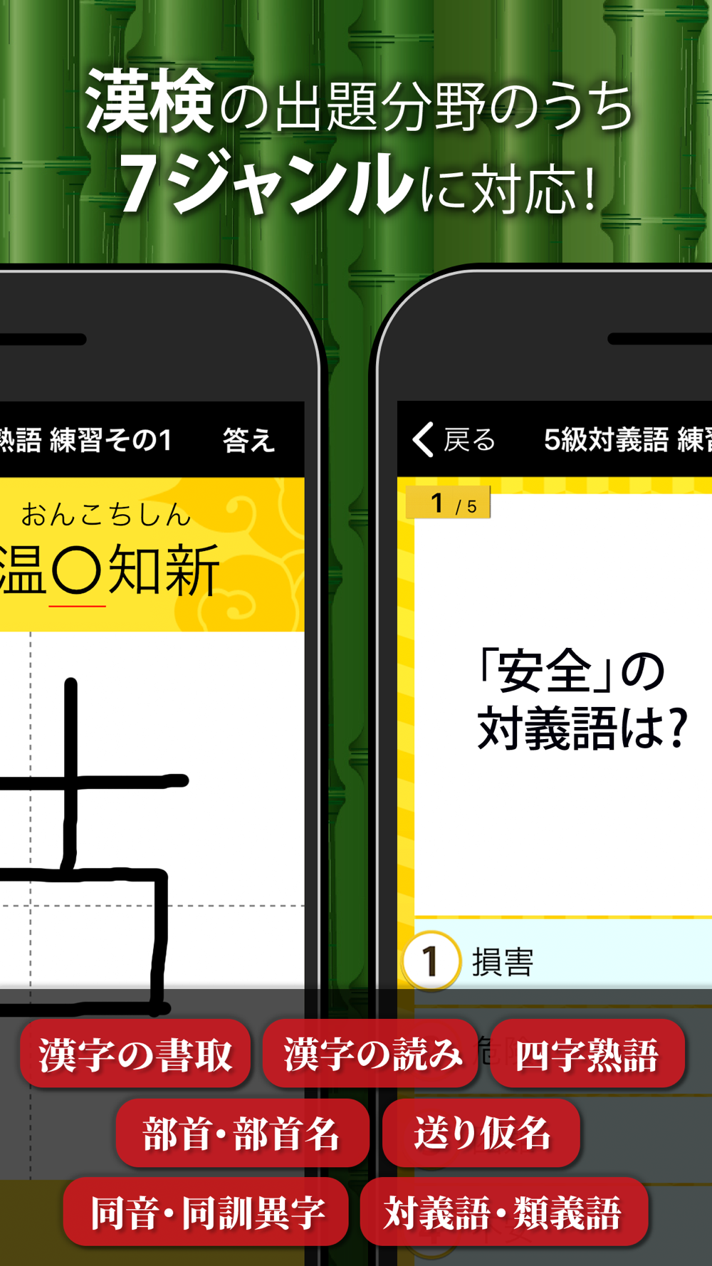 漢字検定 漢検漢字トレーニング 小学生版 Download App For Iphone Steprimo Com