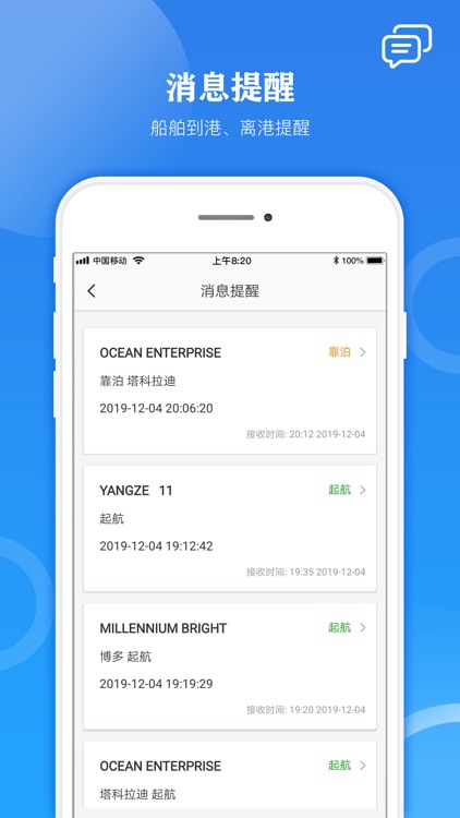 船达通 - 卫星AIS船位动态 screenshot-3