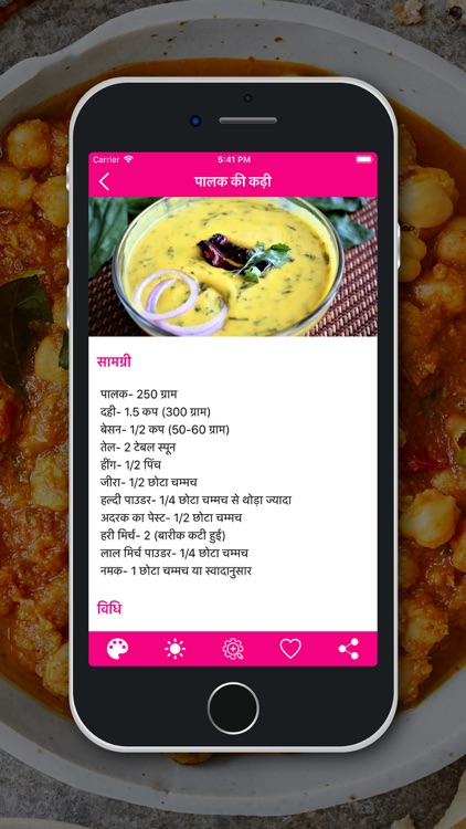 Punjabi Recipe in Hindi