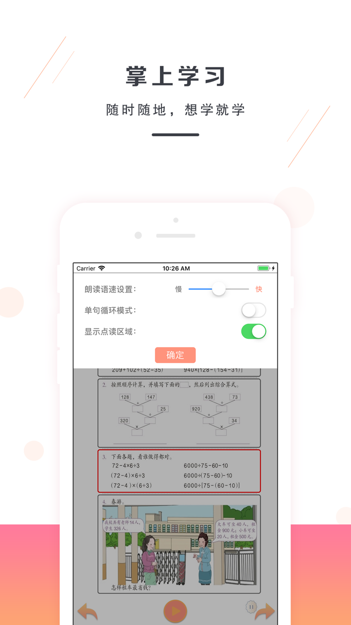 四年级数学下册－人教版小学数学 screenshot 4