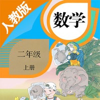 二年级数学上册－人教版小学数学 pour PC