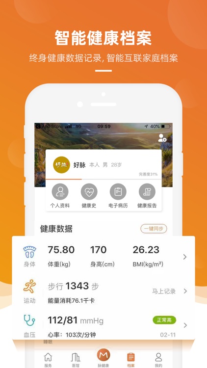 好脉健康-专属健康管家 screenshot-3