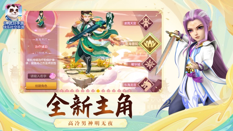 神武3