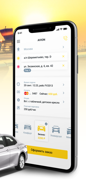 Avion - трансферы из аэропорта(圖2)-速報App