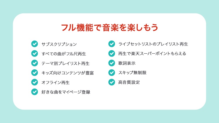 楽天ミュージック 楽天の聴き放題・音楽アプリ screenshot-4
