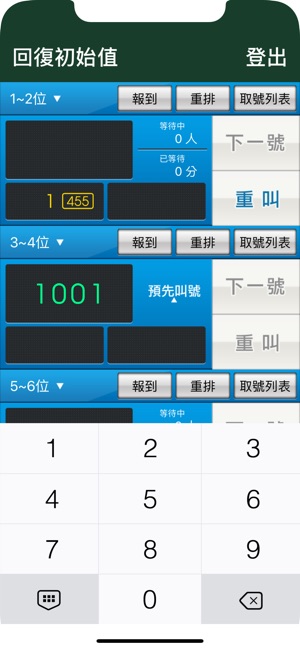 新軟叫號(圖3)-速報App