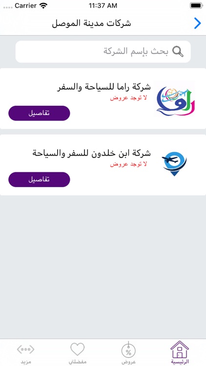 رحلاتكم screenshot-3