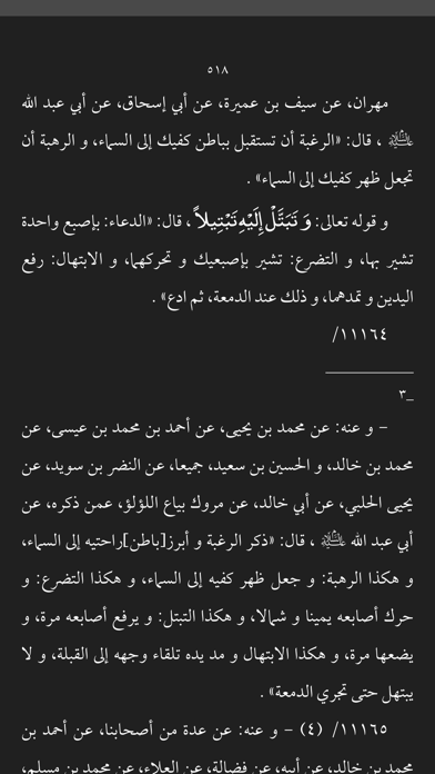 البرهان في تفسير القرآن screenshot 4