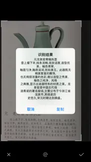 达卓ocr文字识别 iphone screenshot 4