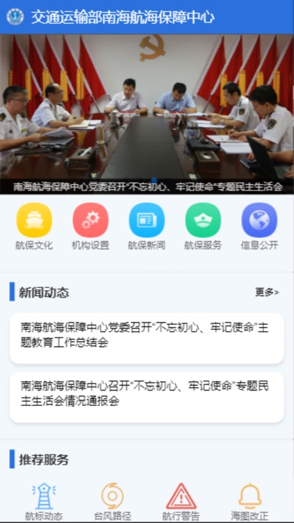 南海航海保障