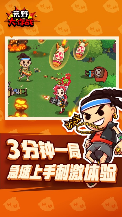 荒野大作战-新版来袭