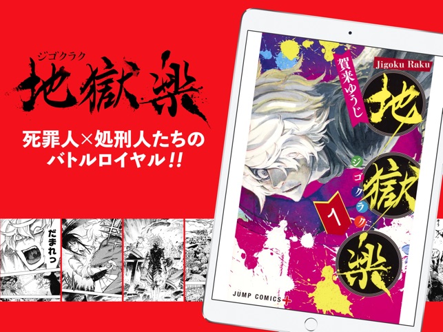 少年ジャンプ 人気漫画が読める雑誌アプリ をapp Storeで