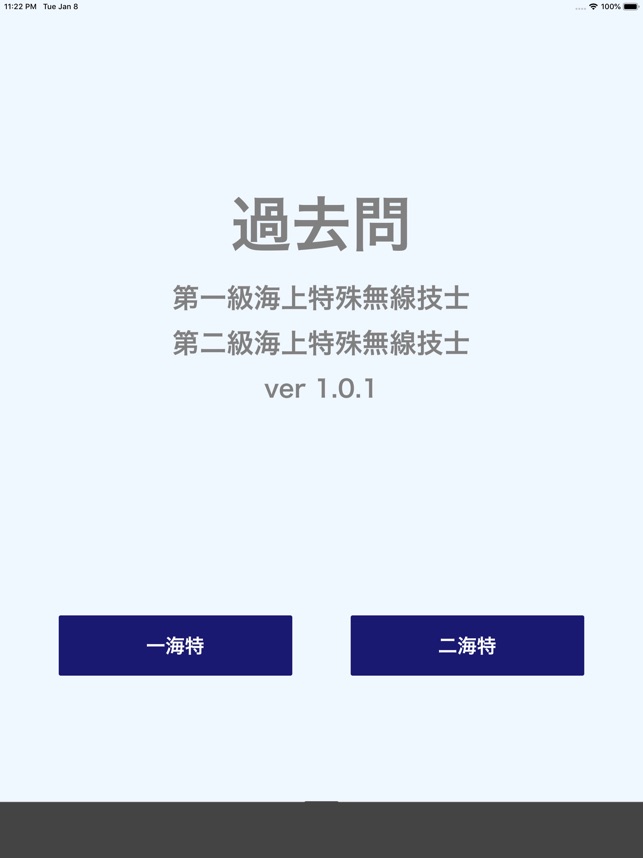 一 二海特 をapp Storeで
