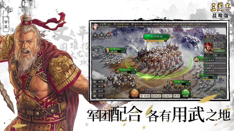 三国志·战略版 screenshot-3