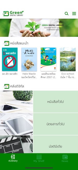 Green Digital Library(圖2)-速報App