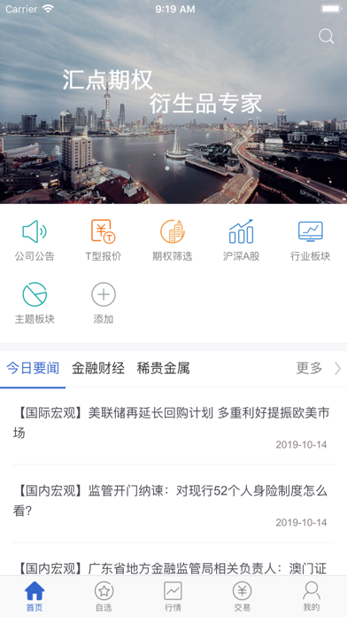 中信建投手机期权 screenshot 2