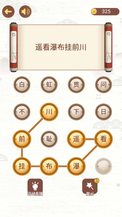 古诗词接龙 - 古诗文小游戏