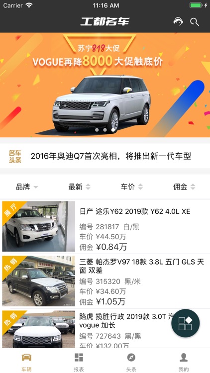 工都名车App